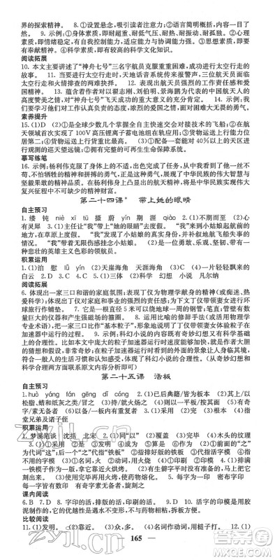 四川大学出版社2022名校课堂内外七年级语文下册RJ人教版答案