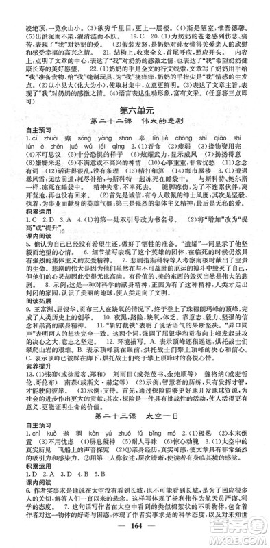 四川大学出版社2022名校课堂内外七年级语文下册RJ人教版答案