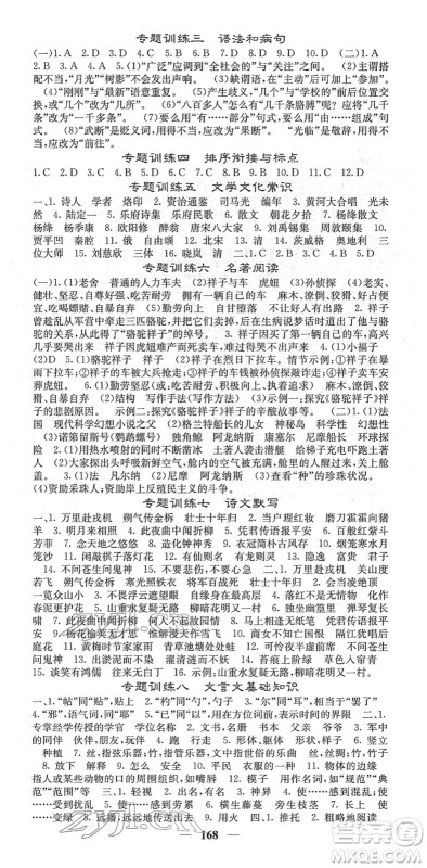 四川大学出版社2022名校课堂内外七年级语文下册RJ人教版答案