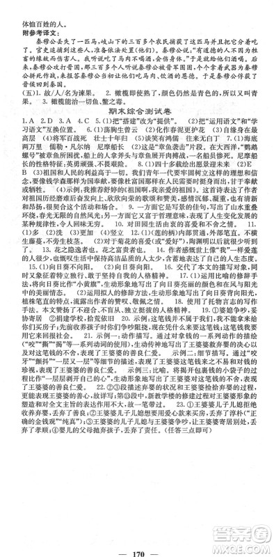 四川大学出版社2022名校课堂内外七年级语文下册RJ人教版答案