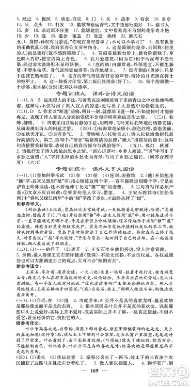 四川大学出版社2022名校课堂内外七年级语文下册RJ人教版答案