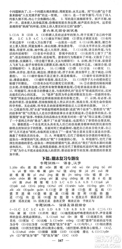 四川大学出版社2022名校课堂内外七年级语文下册RJ人教版答案