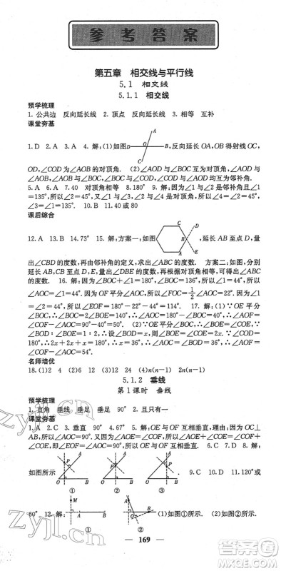 四川大学出版社2022名校课堂内外七年级数学下册RJ人教版云南专版答案