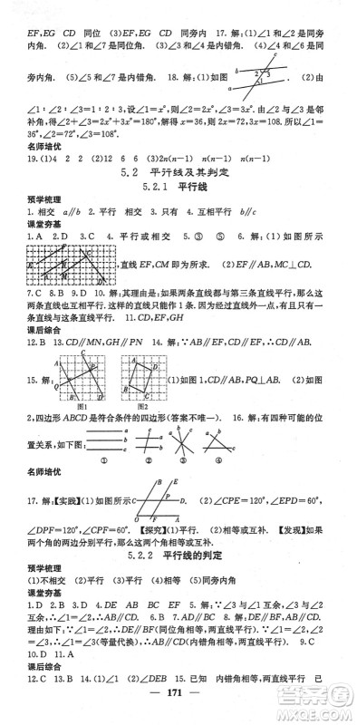 四川大学出版社2022名校课堂内外七年级数学下册RJ人教版云南专版答案