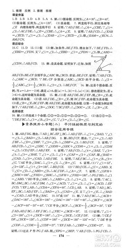 四川大学出版社2022名校课堂内外七年级数学下册RJ人教版云南专版答案