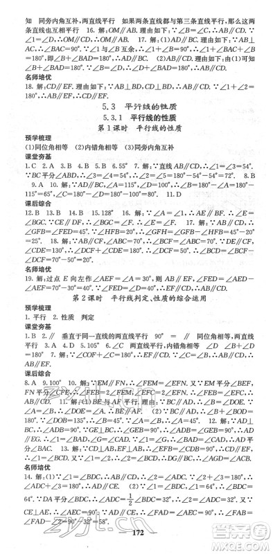 四川大学出版社2022名校课堂内外七年级数学下册RJ人教版云南专版答案