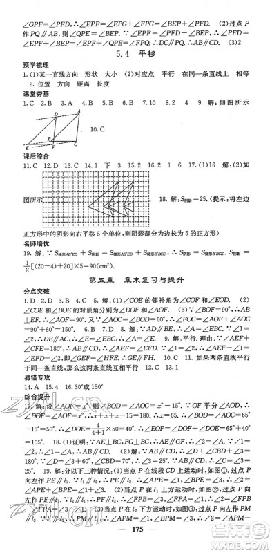 四川大学出版社2022名校课堂内外七年级数学下册RJ人教版云南专版答案