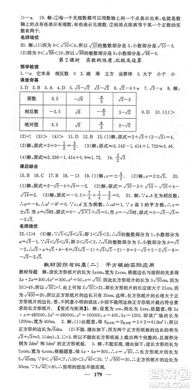 四川大学出版社2022名校课堂内外七年级数学下册RJ人教版云南专版答案