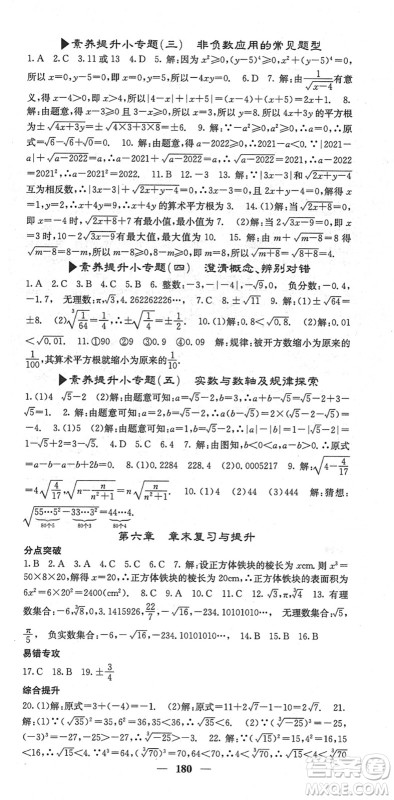 四川大学出版社2022名校课堂内外七年级数学下册RJ人教版云南专版答案