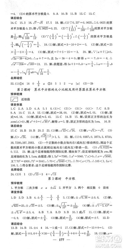 四川大学出版社2022名校课堂内外七年级数学下册RJ人教版云南专版答案