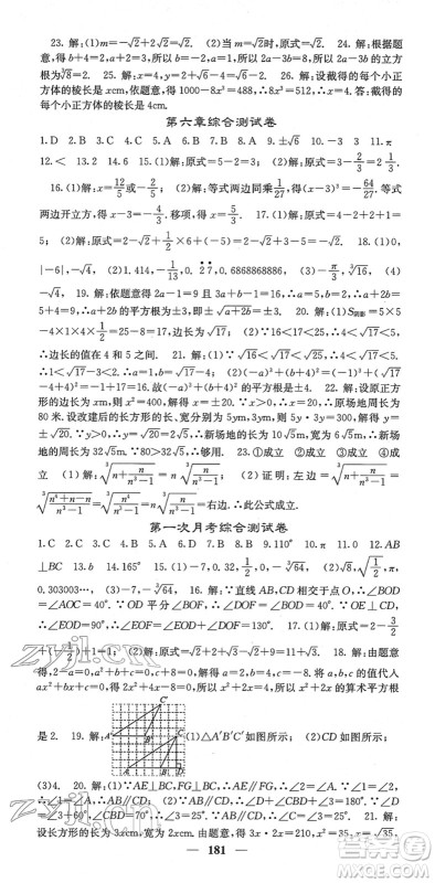 四川大学出版社2022名校课堂内外七年级数学下册RJ人教版云南专版答案