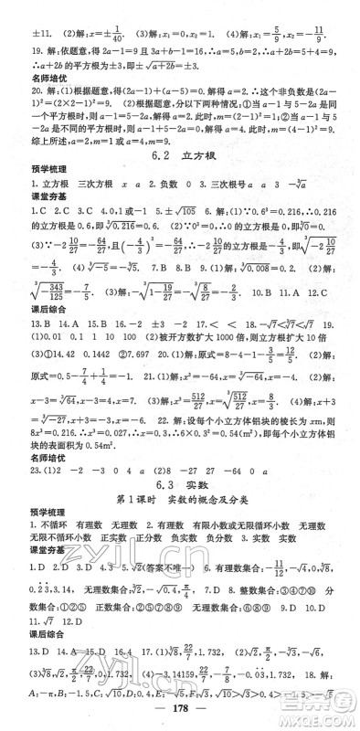 四川大学出版社2022名校课堂内外七年级数学下册RJ人教版云南专版答案