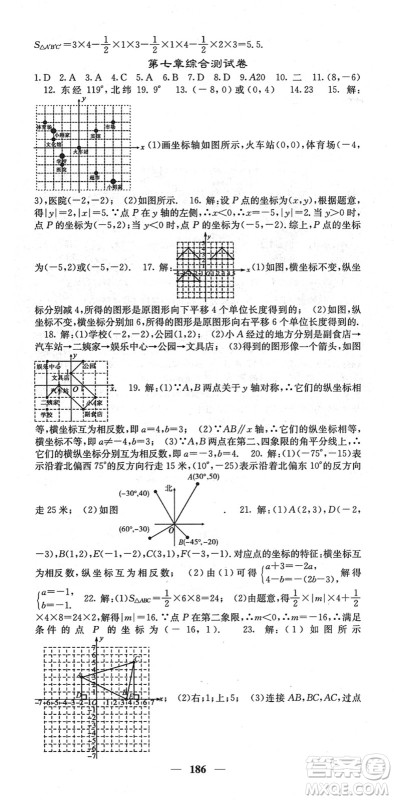 四川大学出版社2022名校课堂内外七年级数学下册RJ人教版云南专版答案