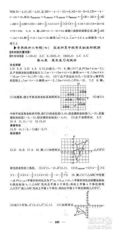 四川大学出版社2022名校课堂内外七年级数学下册RJ人教版云南专版答案