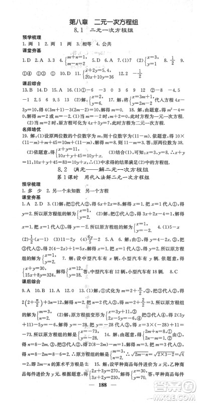 四川大学出版社2022名校课堂内外七年级数学下册RJ人教版云南专版答案