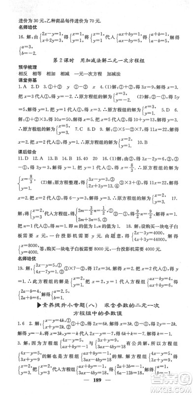 四川大学出版社2022名校课堂内外七年级数学下册RJ人教版云南专版答案