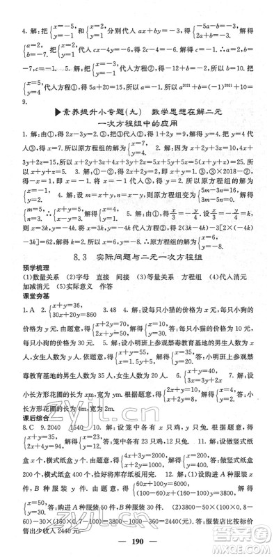 四川大学出版社2022名校课堂内外七年级数学下册RJ人教版云南专版答案