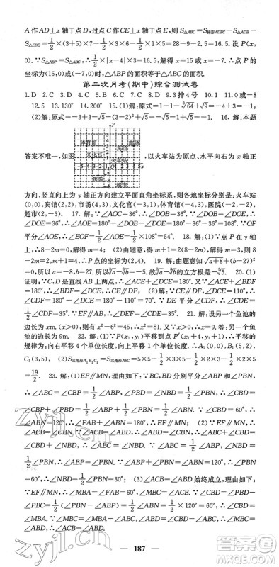 四川大学出版社2022名校课堂内外七年级数学下册RJ人教版云南专版答案