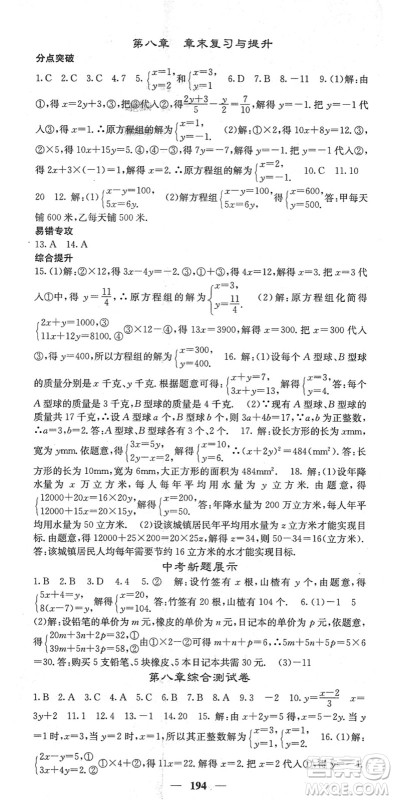 四川大学出版社2022名校课堂内外七年级数学下册RJ人教版云南专版答案