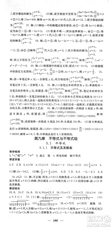 四川大学出版社2022名校课堂内外七年级数学下册RJ人教版云南专版答案