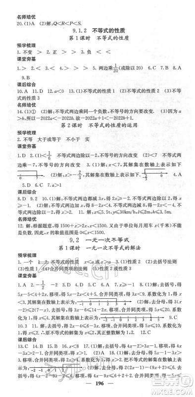 四川大学出版社2022名校课堂内外七年级数学下册RJ人教版云南专版答案