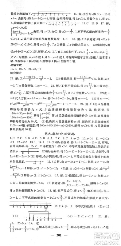 四川大学出版社2022名校课堂内外七年级数学下册RJ人教版云南专版答案