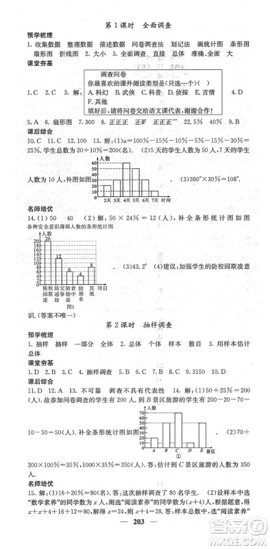 四川大学出版社2022名校课堂内外七年级数学下册RJ人教版云南专版答案