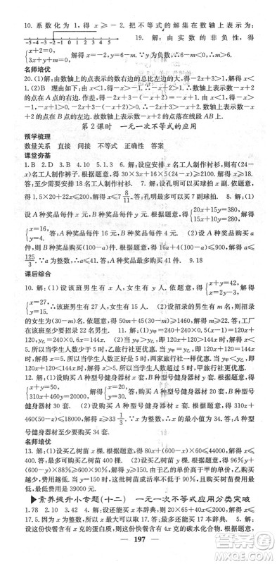 四川大学出版社2022名校课堂内外七年级数学下册RJ人教版云南专版答案