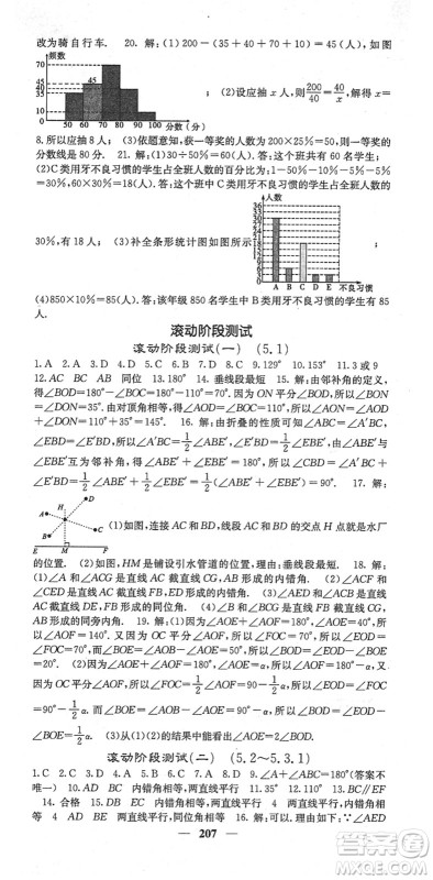 四川大学出版社2022名校课堂内外七年级数学下册RJ人教版云南专版答案