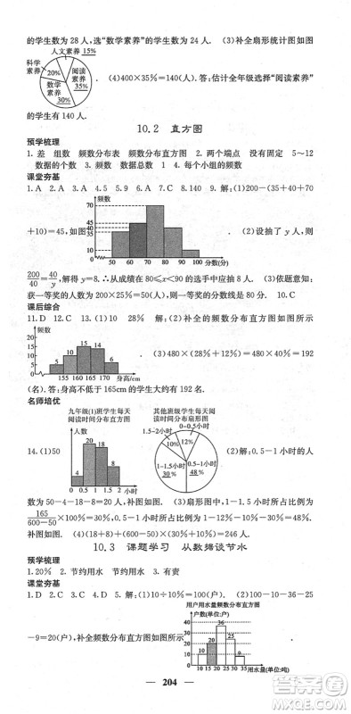 四川大学出版社2022名校课堂内外七年级数学下册RJ人教版云南专版答案