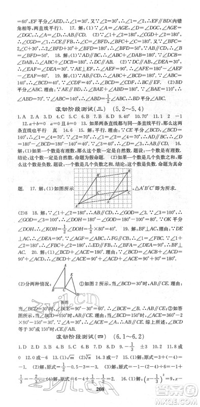 四川大学出版社2022名校课堂内外七年级数学下册RJ人教版云南专版答案