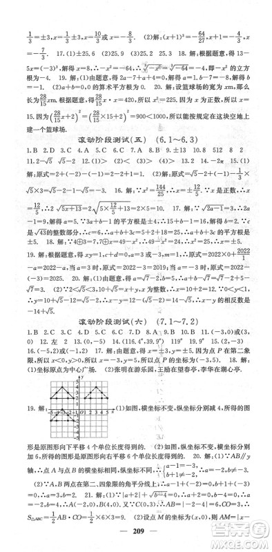 四川大学出版社2022名校课堂内外七年级数学下册RJ人教版云南专版答案