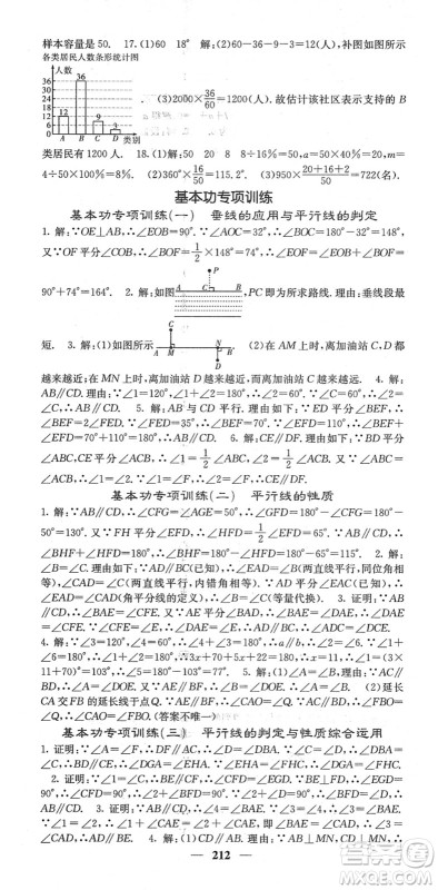 四川大学出版社2022名校课堂内外七年级数学下册RJ人教版云南专版答案