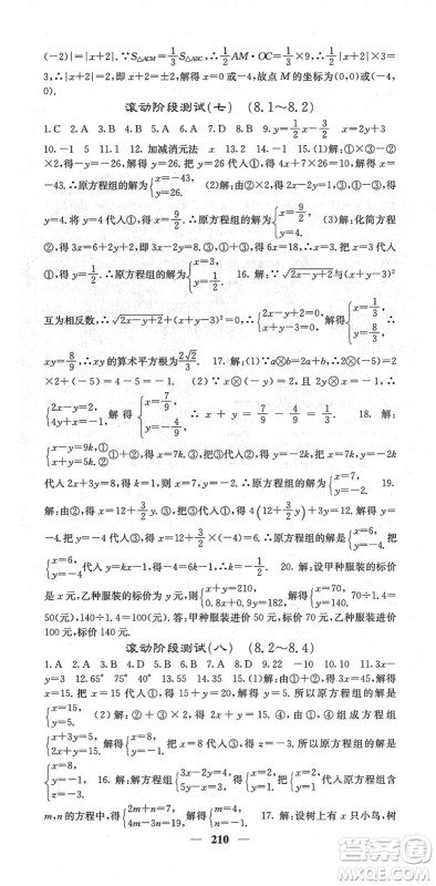 四川大学出版社2022名校课堂内外七年级数学下册RJ人教版云南专版答案