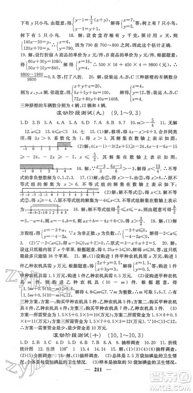 四川大学出版社2022名校课堂内外七年级数学下册RJ人教版云南专版答案