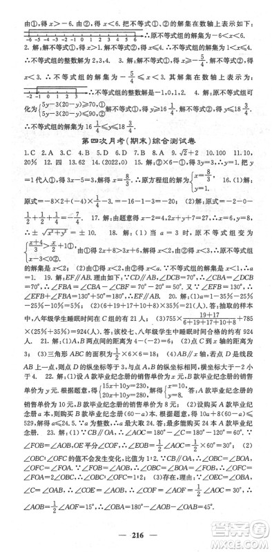 四川大学出版社2022名校课堂内外七年级数学下册RJ人教版云南专版答案