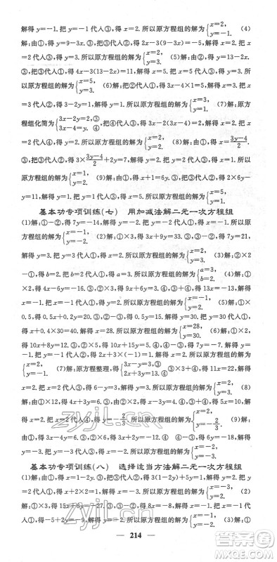 四川大学出版社2022名校课堂内外七年级数学下册RJ人教版云南专版答案