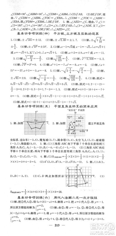 四川大学出版社2022名校课堂内外七年级数学下册RJ人教版云南专版答案