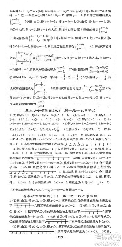 四川大学出版社2022名校课堂内外七年级数学下册RJ人教版云南专版答案