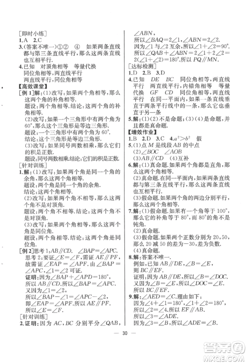 人民教育出版社2022同步解析与测评七年级下册数学人教版云南专版参考答案