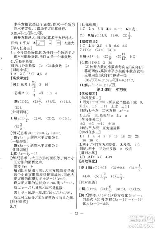 人民教育出版社2022同步解析与测评七年级下册数学人教版云南专版参考答案