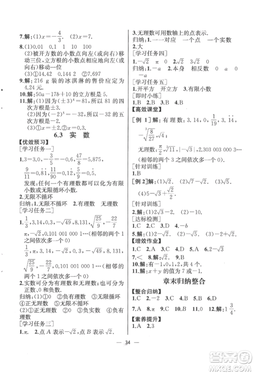 人民教育出版社2022同步解析与测评七年级下册数学人教版云南专版参考答案