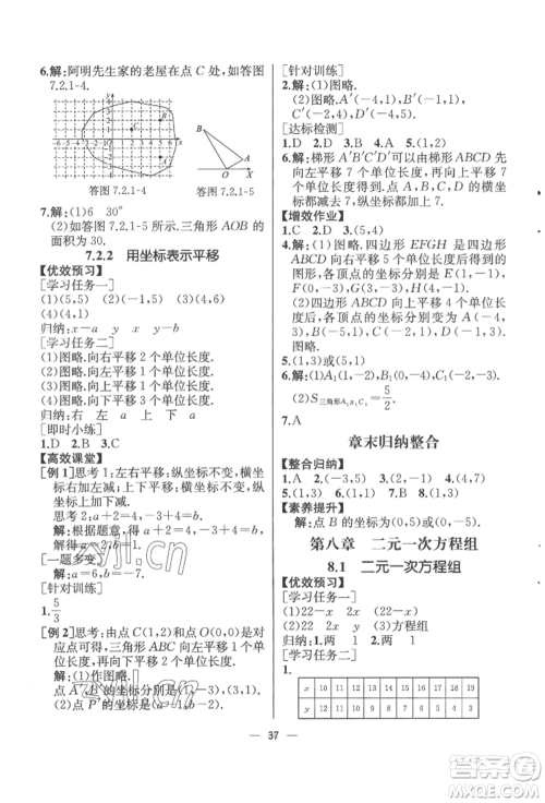 人民教育出版社2022同步解析与测评七年级下册数学人教版云南专版参考答案