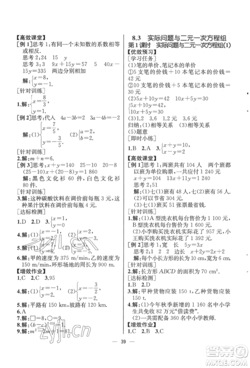 人民教育出版社2022同步解析与测评七年级下册数学人教版云南专版参考答案