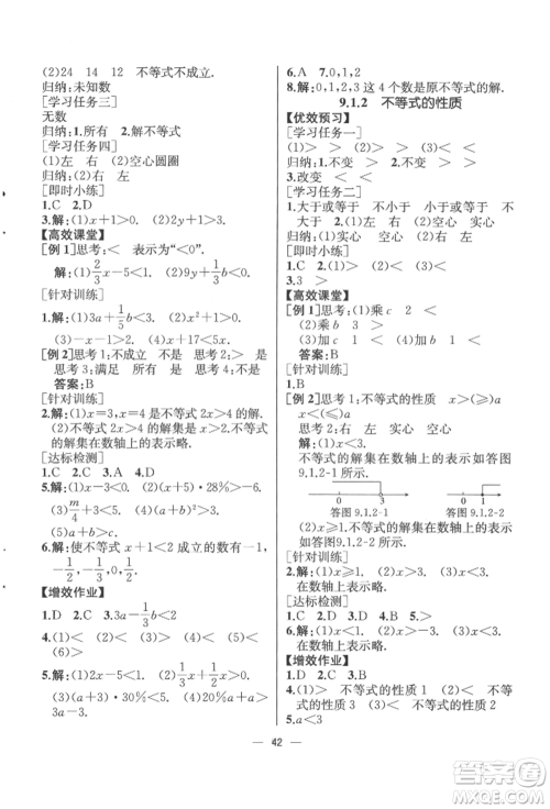 人民教育出版社2022同步解析与测评七年级下册数学人教版云南专版参考答案