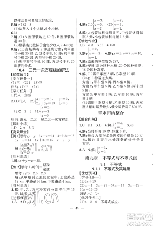 人民教育出版社2022同步解析与测评七年级下册数学人教版云南专版参考答案