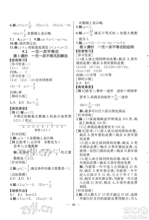 人民教育出版社2022同步解析与测评七年级下册数学人教版云南专版参考答案