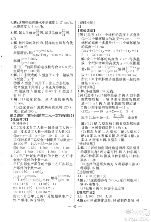 人民教育出版社2022同步解析与测评七年级下册数学人教版云南专版参考答案