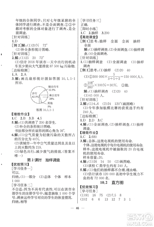 人民教育出版社2022同步解析与测评七年级下册数学人教版云南专版参考答案