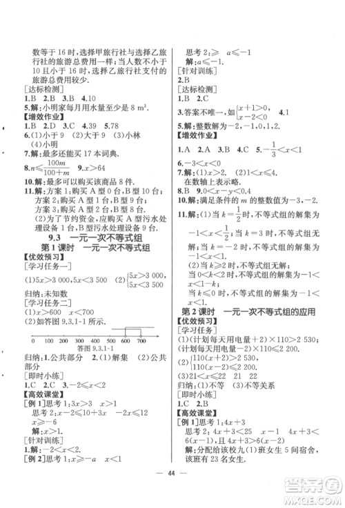 人民教育出版社2022同步解析与测评七年级下册数学人教版云南专版参考答案